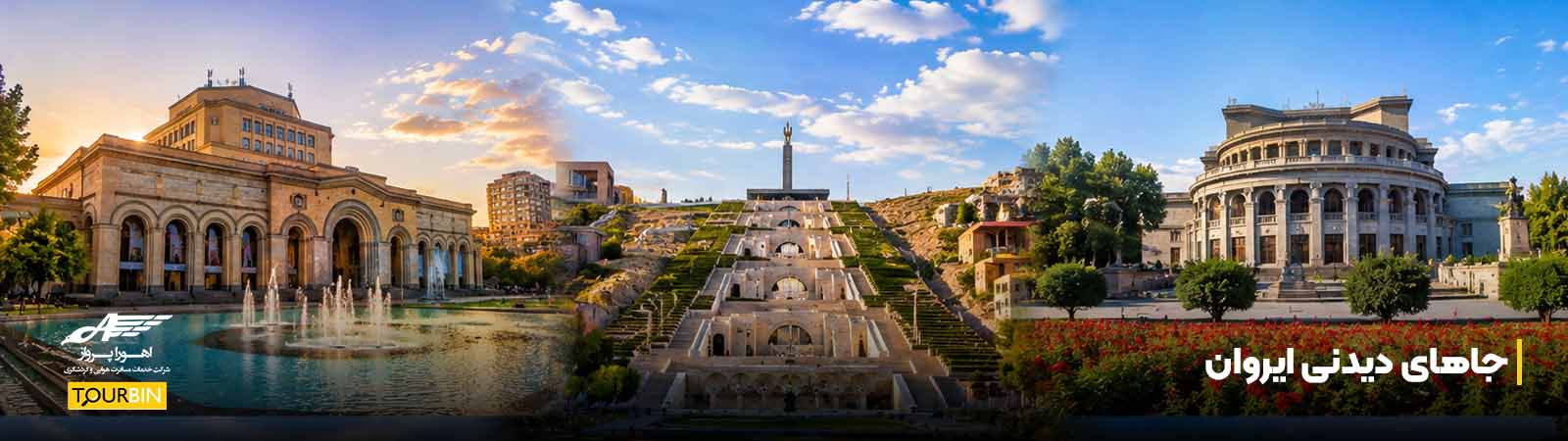 جاهای دیدنی ایروان